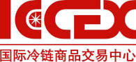 国际冷链商品交易中心——综合型服务平台