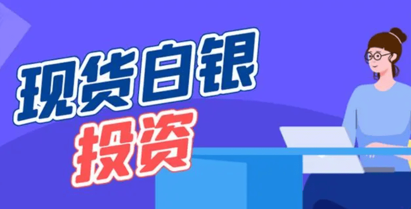 2024国内现货白银交易平台综合体验排名