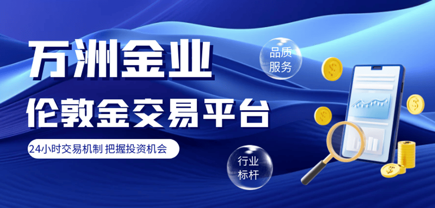 国内有哪些伦敦金交易平台比较适合新手？