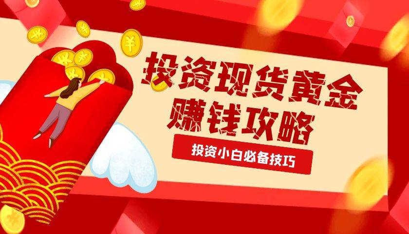 投资黄金能赚钱吗？国内的黄金交易平台哪个比较好