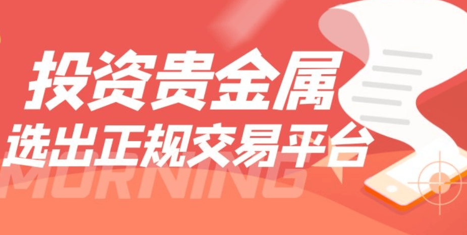 2024国内在线人数排名前十的贵金属交易平台