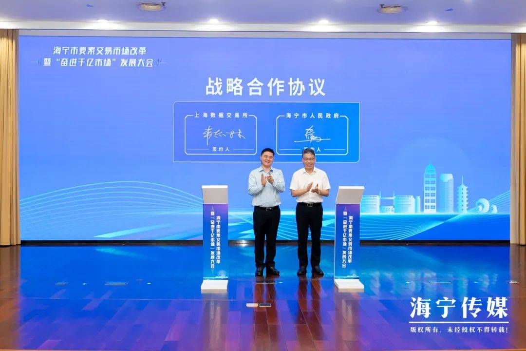 海宁一重点项目签约！这个交易平台启用