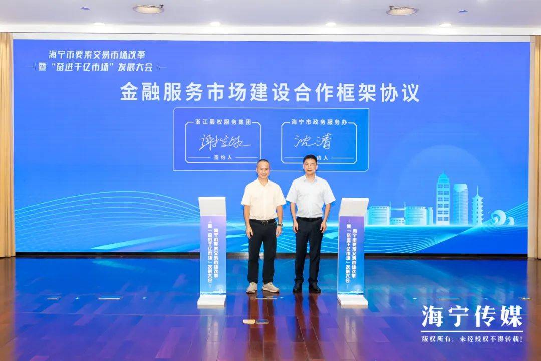 海宁一重点项目签约！这个交易平台启用
