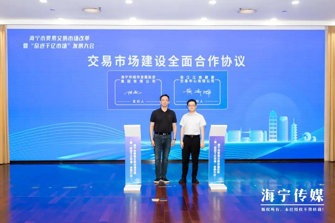 海宁一重点项目签约！这个交易平台启用