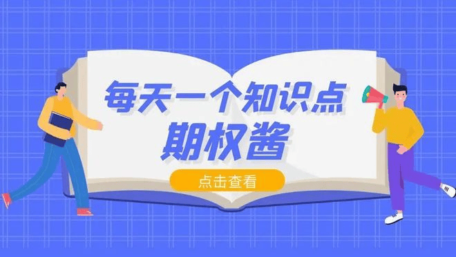 股票期权有哪几个类型的交易平台？