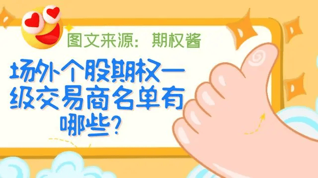 股票期权有哪几个类型的交易平台？