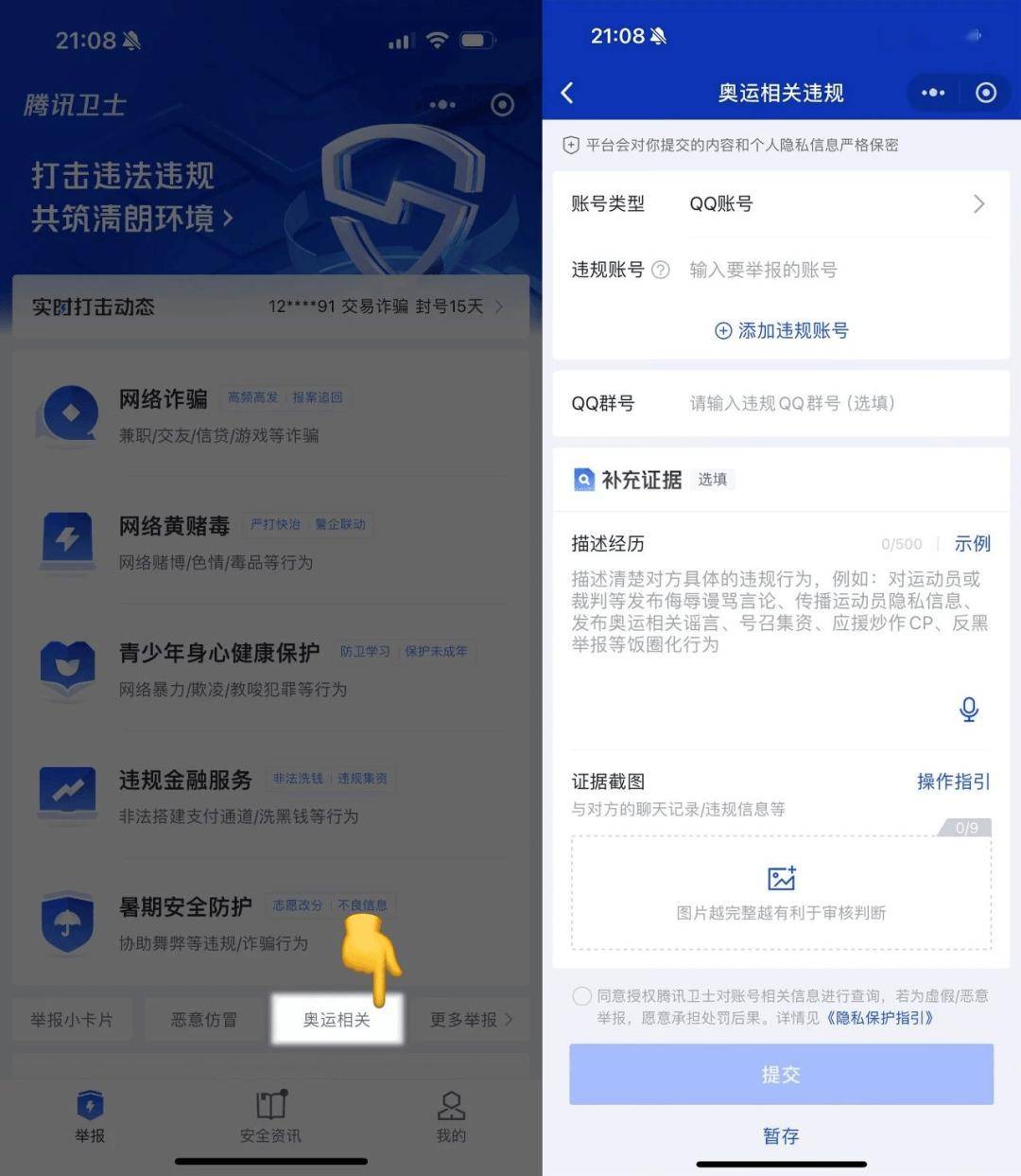 QQ 平台打击体育领域“饭圈”乱象