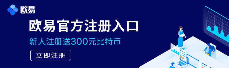 欧意交易所-欧意官方网站|okex欧意交易所
