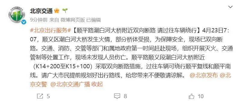 大桥坍塌，紧急封闭！