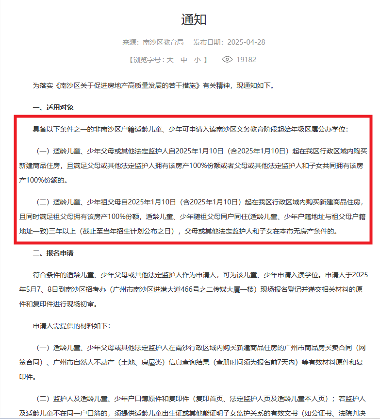 一线城市开启买房送学位！广州南沙率先落地