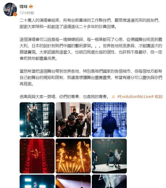 谢霆锋发长文感谢：你们的青春，也是我的青春！希望在全国巡演