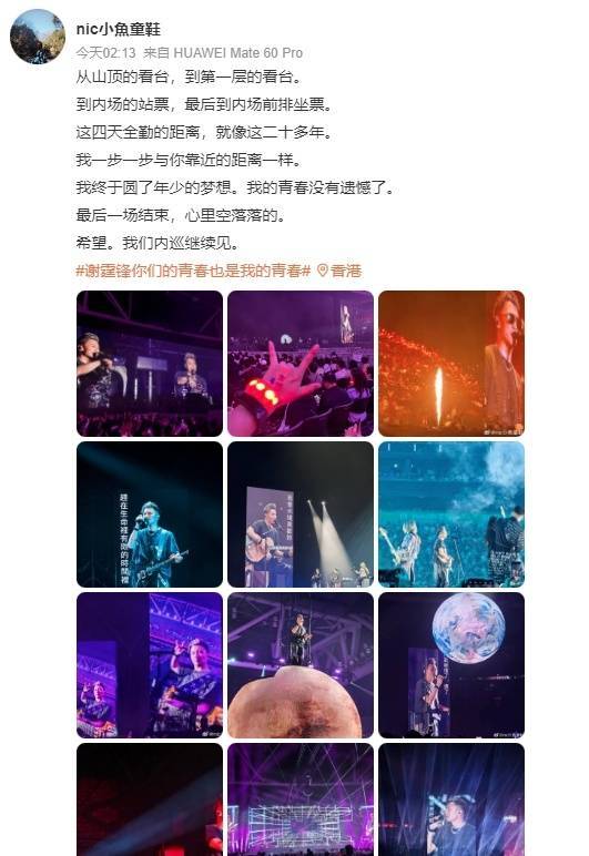 谢霆锋发长文感谢：你们的青春，也是我的青春！希望在全国巡演