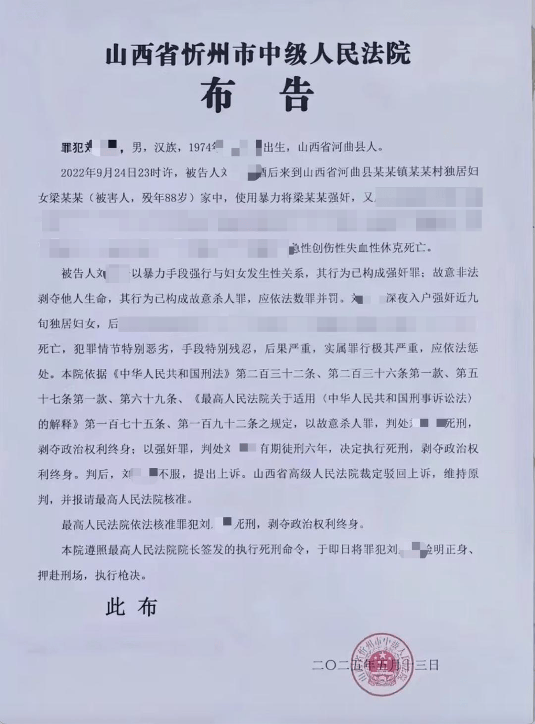 男子入户强奸高龄独居妇女后致其死亡 法院：属实，已被执行死刑