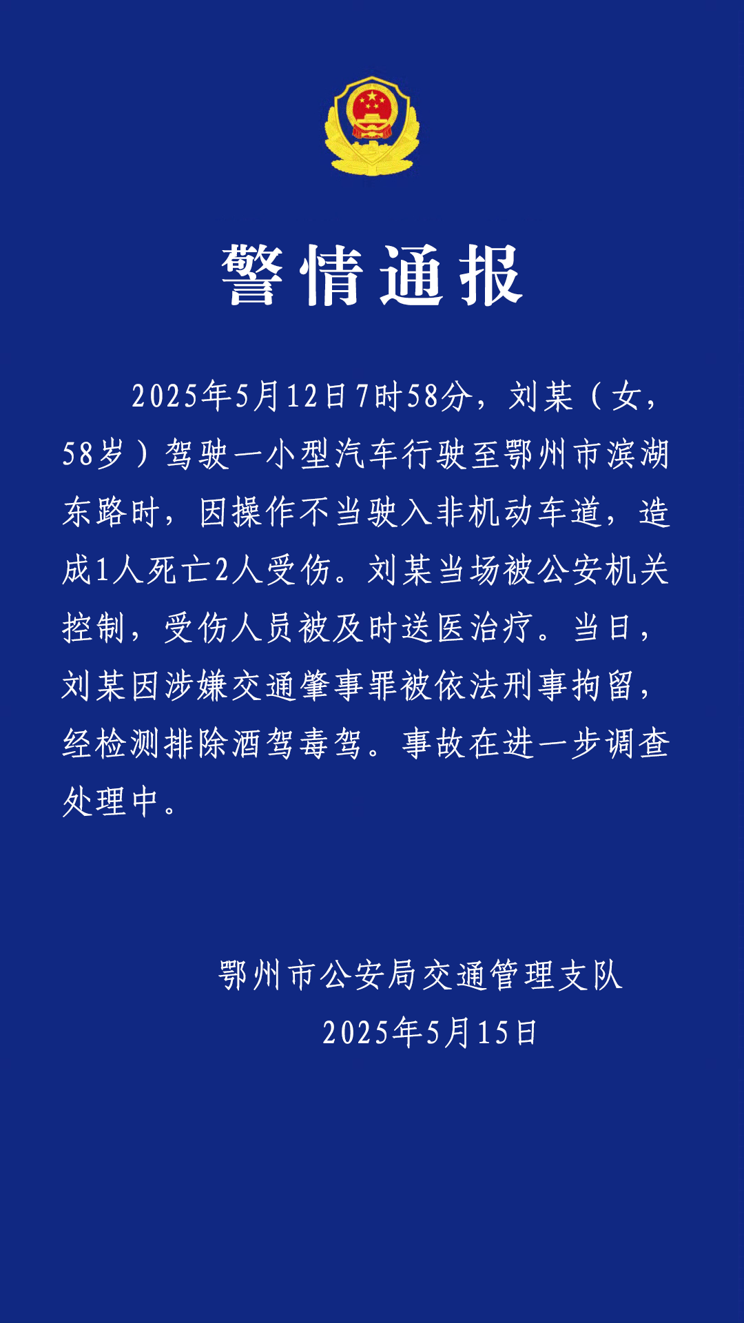 保时捷突然撞向非机动车道致1死2伤，湖北鄂州警方通报：系操作不当，已刑拘