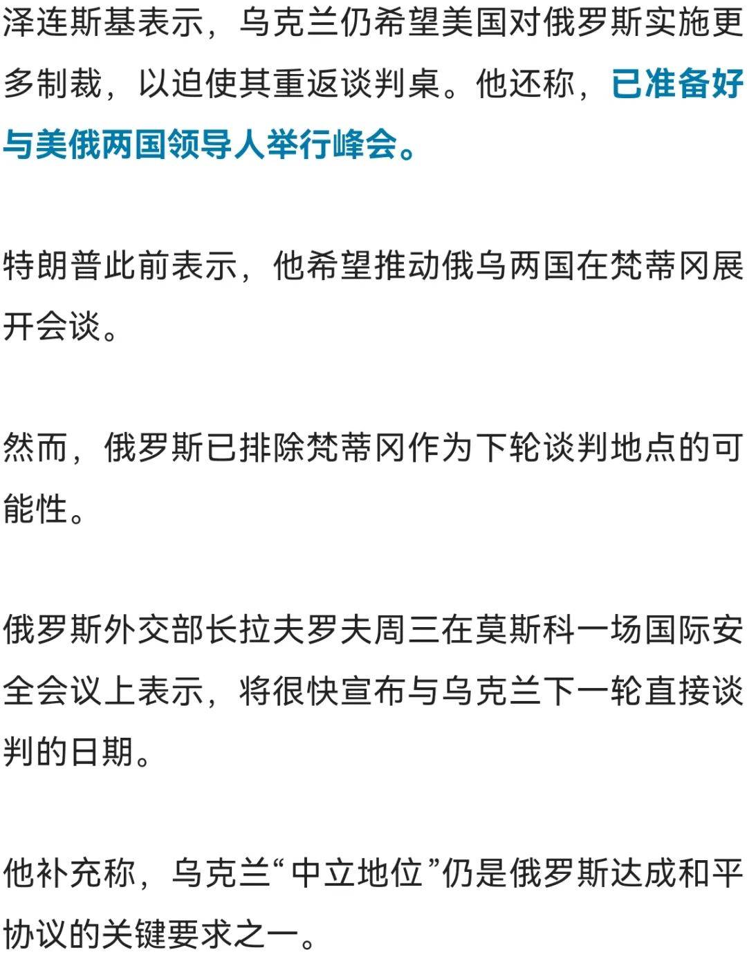 泽连斯基：乌克兰需要300亿美元来增加武器产能