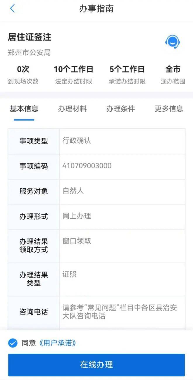 今天正式上线！郑州市居住证电子签注服务攻略请收好→