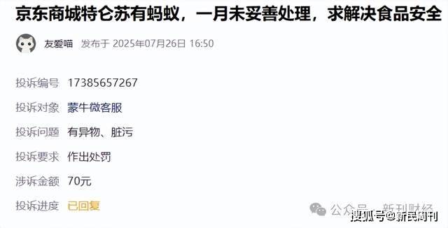 3.6元一盒的特仑苏牛奶被曝喝出蚂蚁