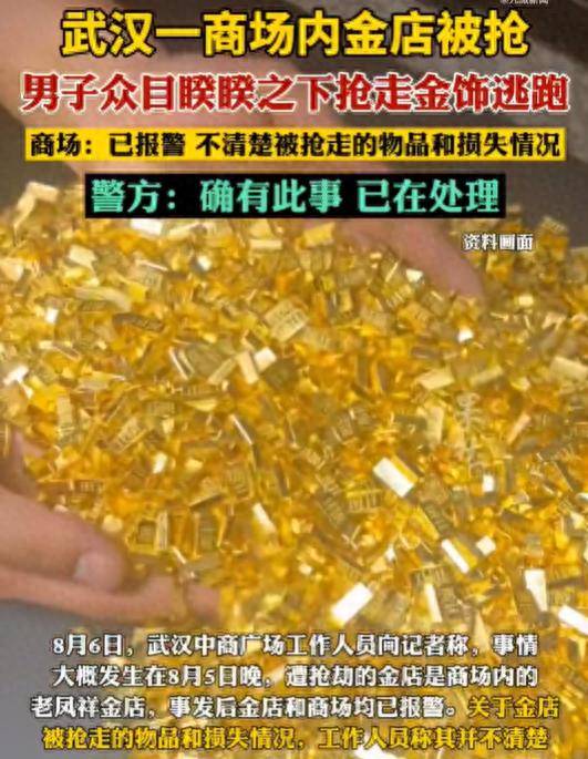 男子在武汉一商场内抢夺金饰，20分钟后被抓获，已被刑拘