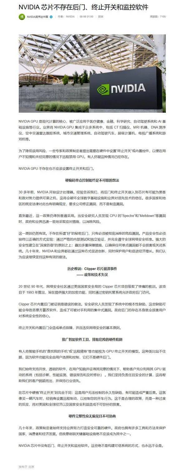 45亿GPU库存的压力？英伟达深夜再发声：H20芯片绝没有后门！