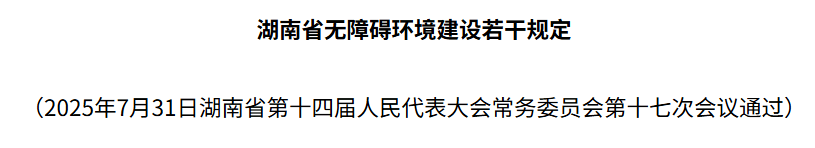 盲道通向一堵墙？记者探访长沙多处盲道被占现场！湖南已专门立法，10月1日施行