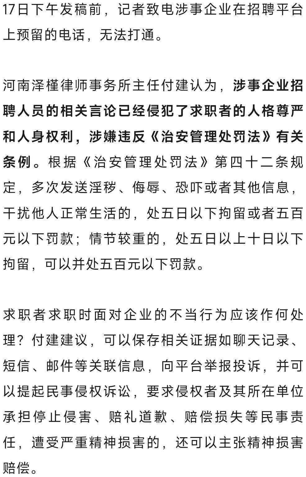 广东一女子求职要求双休，获回复“你要是漂亮可以天天休息”，并被嘲讽“活该找不到工作”，平台回应